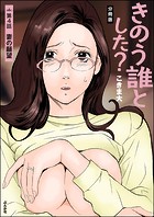 きのう誰とした？（分冊版） 【第4話】