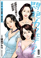 悶絶カフェテラス（分冊版） 【第1話】