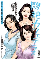 悶絶カフェテラス（分冊版） 【第4話】