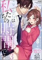 ここからは私たちの時間です。 夜のオフィスは秘蜜の帳 (3)
