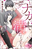 7days限定 年下カレシ 〜ナカまで満たして〜（分冊版） 【第2話】