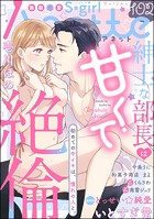 無敵恋愛S*girl Anette Vol.102