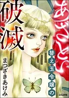 まんがグリム童話 金瓶梅 （42） - 竹崎真実 - 女性マンガ - DMMブックス