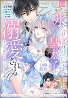 蜜恋ティアラ Vol.119