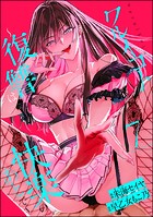 ワルイコト 〜復讐は快楽のあとで〜(分冊版)(単話)