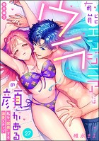 有能エンジニアにはウラの顔がある 私を’開発’する溺愛ステップ（分冊版） 【第27話】 番外編3