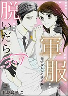 発情カレシの欲求（分冊版） 【第6話】