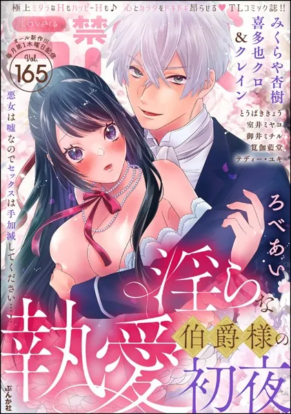 禁断Lovers Vol.165
