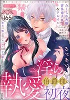 禁断Lovers Vol.165