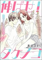発情カレシの欲求（分冊版） 【第11話】