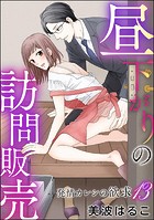 発情カレシの欲求（分冊版） 【第13話】