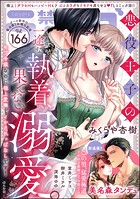 禁断Lovers Vol.166