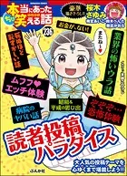 ちび本当にあった笑える話