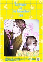 小悪魔な幼なじみに、いただかれました。※ベッドの上で（分冊版） 【第13話】 Le tigre et le hamster 04