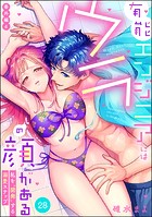 有能エンジニアにはウラの顔がある 私を’開発’する溺愛ステップ（分冊版） 【第28話】 番外編4