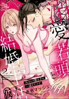 溺愛若頭と結婚生活（仮） 再会した教え子は一途なヤクザ