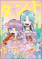 comicタント Vol.66