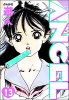 ANGEL（分冊版） 【第13話】