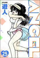 ANGEL（分冊版） 【第25話】