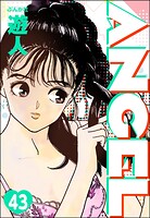 ANGEL（分冊版） 【第43話】