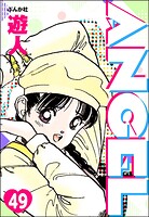 ANGEL（分冊版） 【第49話】
