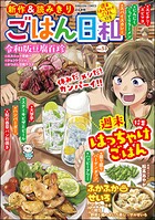 ごはん日和 53
