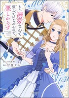 もう溺愛なんて望んでいませんので、悪しからず 〜11回目の人生はひとりで生きていくつもりだったのに急に迫られても困ります〜