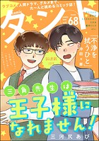 comicタント 68
