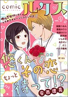 comicルクス 9