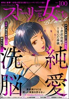ストーリーな女たち ブラック 100