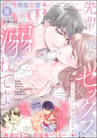 無敵恋愛S*girl 2025年10月号
