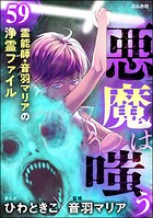 音羽マリアの異次元透視（分冊版） 【第59話】