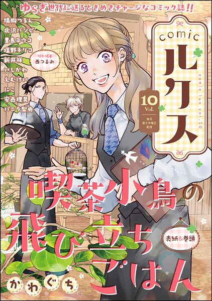 comicルクス 10
