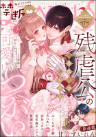 禁断Lovers Vol.171