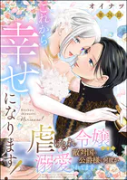 聖女様の逆ハーレムからあぶれた騎士様に熱烈に求愛されている件1 聖女様の逆ハーレムからあぶれた騎士様に熱烈に求愛されている件