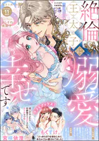 無敵恋愛S*girl 2025年11月号