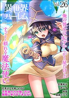 COMIC異世界ハーレム 26