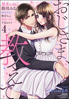 おじさま、教えて