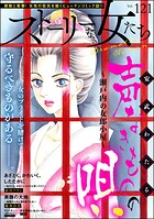 ストーリーな女たち 121