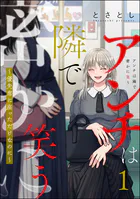 アンチは隣で密かに笑う 〜優先席に座っただけなのに〜