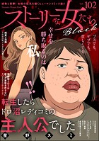 ストーリーな女たち ブラック 102