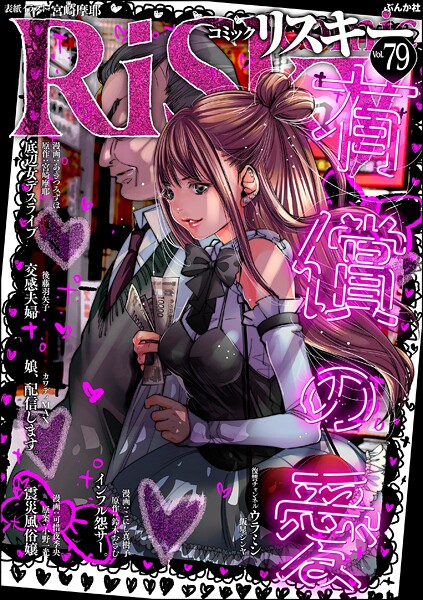 comic RiSky（リスキー）