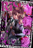 comic RiSky（リスキー） 79