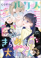 comicルクス 11