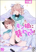 モン娘に襲われる！（分冊版） 【第6話】