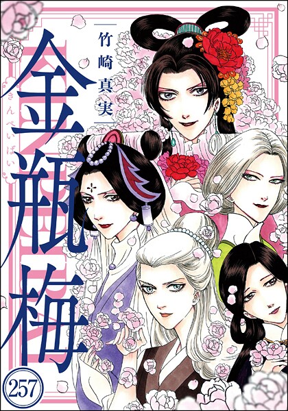 まんがグリム童話 金瓶梅(分冊版)(単話)