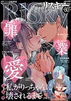 comic RiSky（リスキー） 80