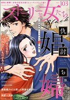 ストーリーな女たち ブラック 103