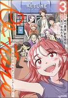 Re-Tune 〜あなたの人生チューニングします〜 3