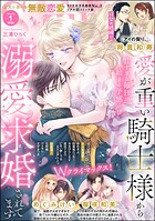 無敵恋愛S*girl 2026年1月号